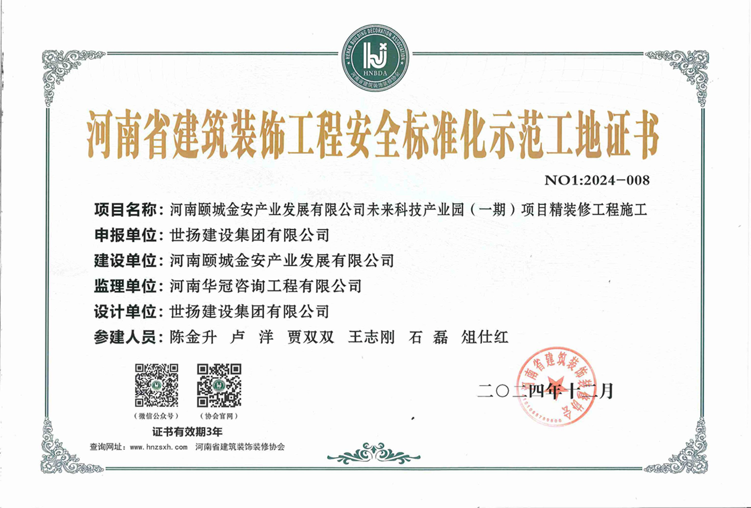 安全標(biāo)準(zhǔn)化示范工地